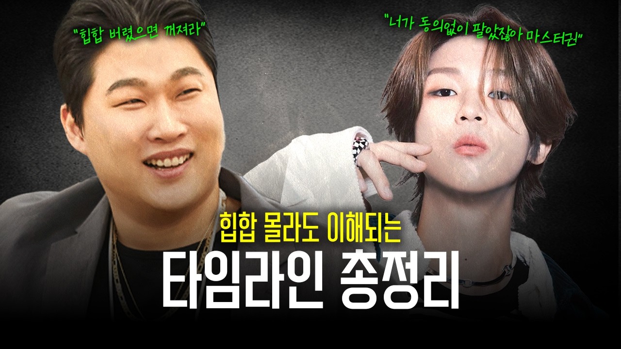 현시간 힙합씬 난리난 스윙스 vs 빅나티 디스전 진짜 이유