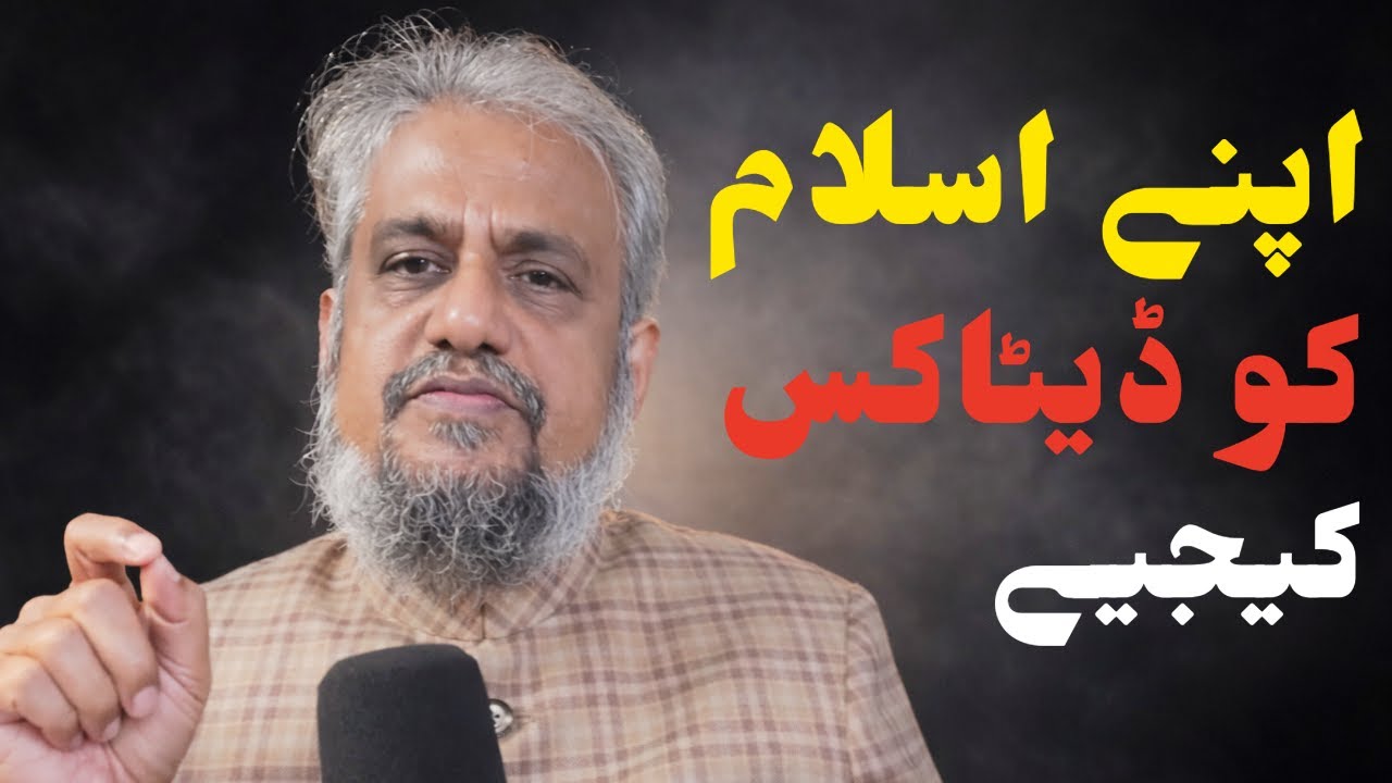 Apne Islam ko Detox Kijiye
