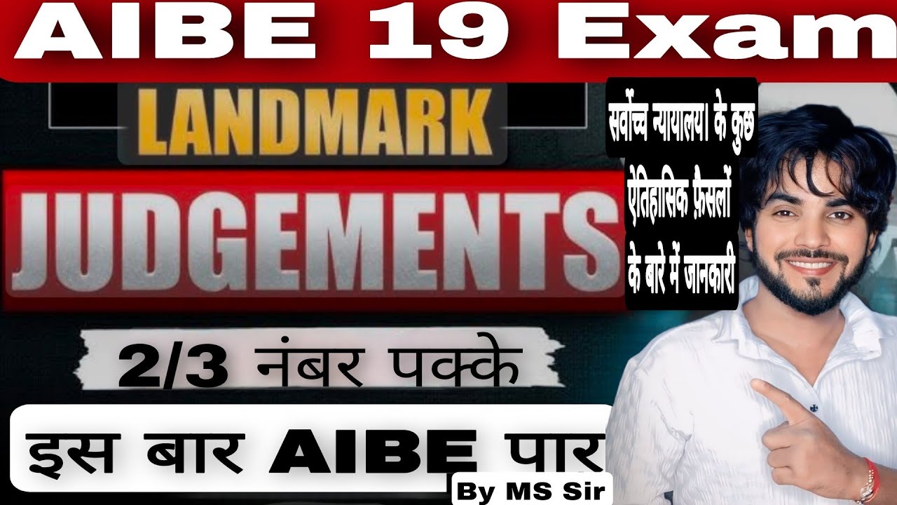 AIBE 19 Exam | Landmark Judgment | सुप्रीम कोर्ट के महत्वपूर्ण केस लॉ | Most Important MCQs for AIBE
