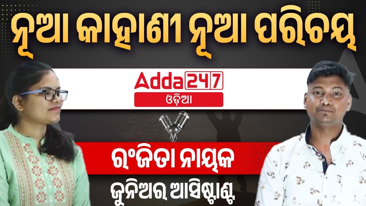 PEO And JA Topper 2024 | The Motivational Success Story Of Ranjita Nayak
