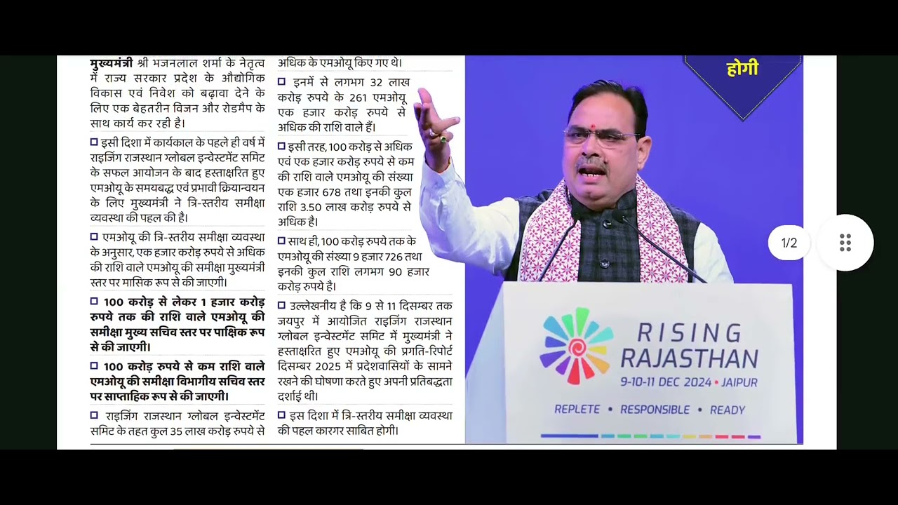 #sujas e bulletin #rajaathan current affairs