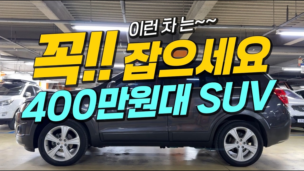 이런 차는 꼭 잡으세요!!🖐️ 가성비 SUV 중고차 추천~⭐