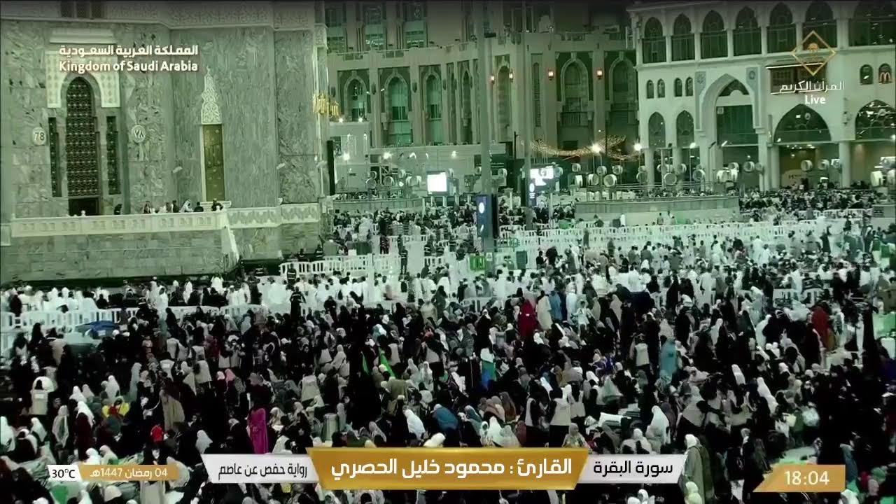 🕋 Makkah Taraweeh Live | تراويح مكة مباشر رمضان 1447هـ | الحرم المكي مباشر | قناة القران الكريم