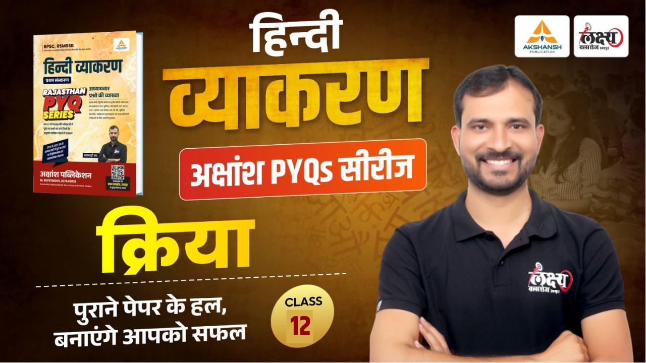 RPSC & RSMSSB Hindi Grammar Pyq | क्रिया (Kriya) Pyq | SI, LDC, CET, 2nd Grade | Marwadi Sir | #12