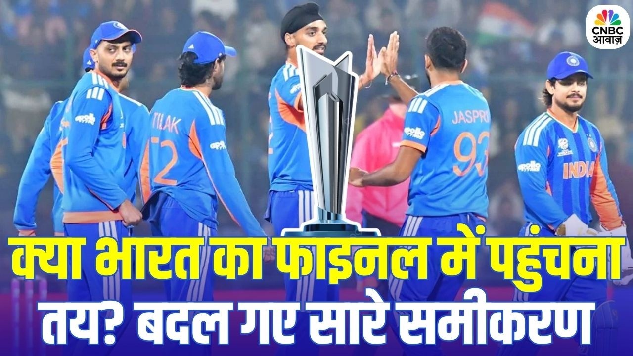 T20 World Cup: टीम इंडिया के लिए आसान हुआ फाइनल का रास्ता | India Final Chances | Sanju Samson