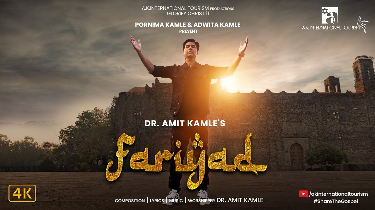 Fariyad (Official Video) l Glorify Christ 11 l Dr Amit Kamle l A K International Tourism l 4K