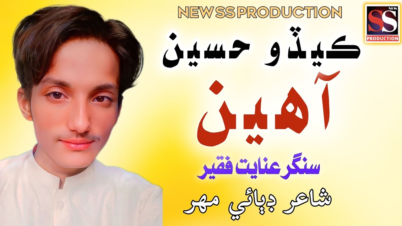 SINDHI SONG KEDO HASEEN AAHEIN-2026-SINGER INAYAT FAQEER-NEW SS PRODUCTION