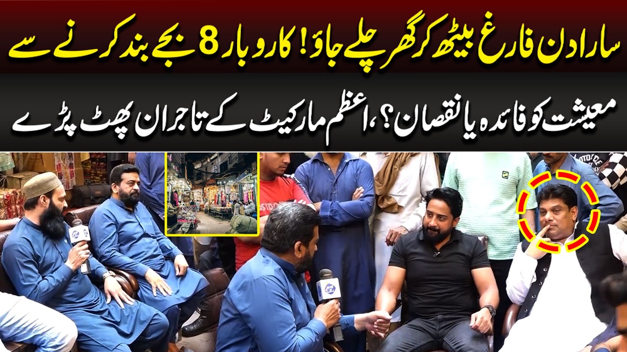 Azam Market Ky Tajaran Phat Paray | Aap ki Awaz | 8 April 2026 | Lahore Rang