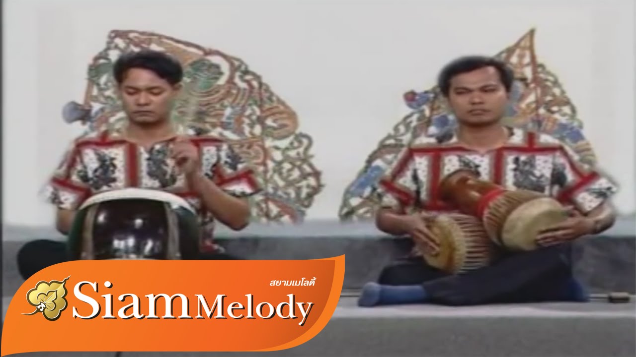 วงปี่พาทย์ชาตรี เพลงโนราห์ทำบท ►Official MUSIC◄