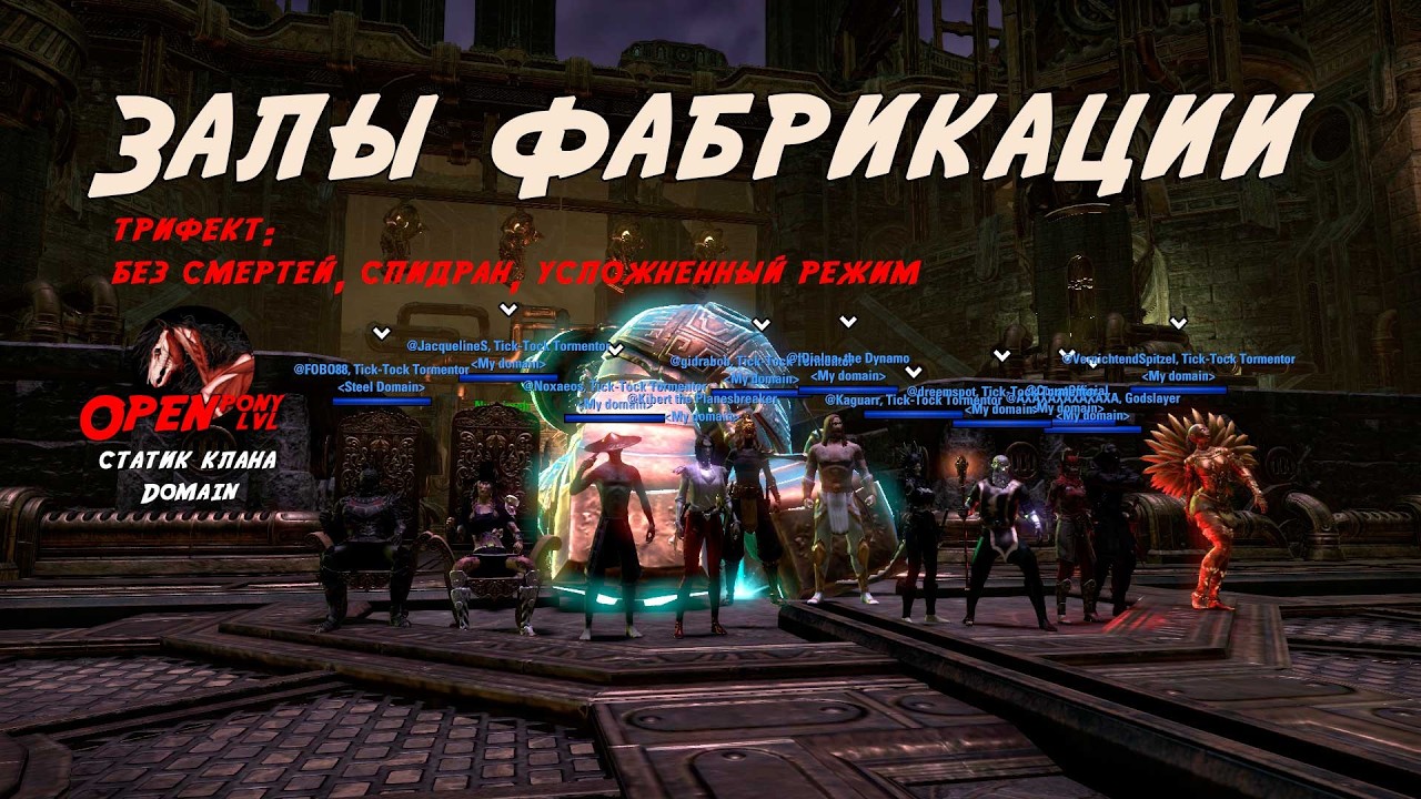 Трифект испытания Залы Фабрикации / Halls of Fabrication trifecta ESO статик Open Pony lvl 2026