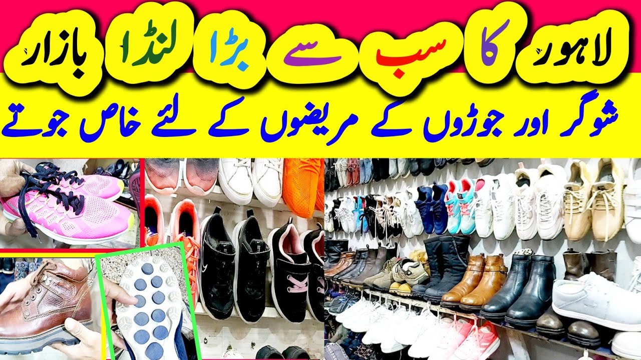 Landa Bazar in Lahore | Branded Joggers.Skechers | Susta Or Sub Sy Bara Landa Bazar