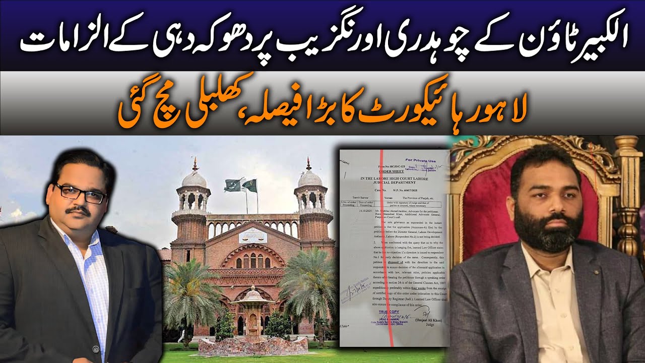 Lahore High Court’s Big Decision Shakes Al-KabirTown Case Shocking Allegations on Chaudhry Aurangzeb