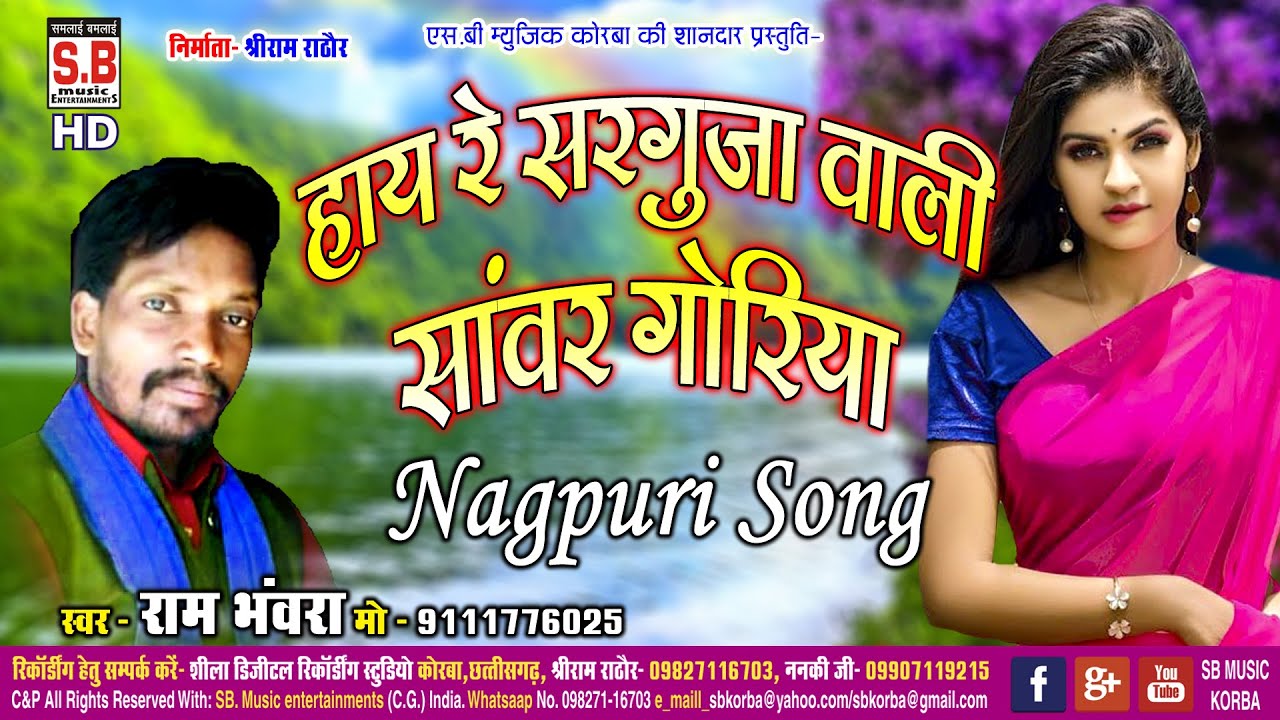 Hay Re Sarguja Wali Sawar Goriya | CG SONG | Ram Bhaura | New Chhattisgarhi Nagpuri Geet | SB 2021