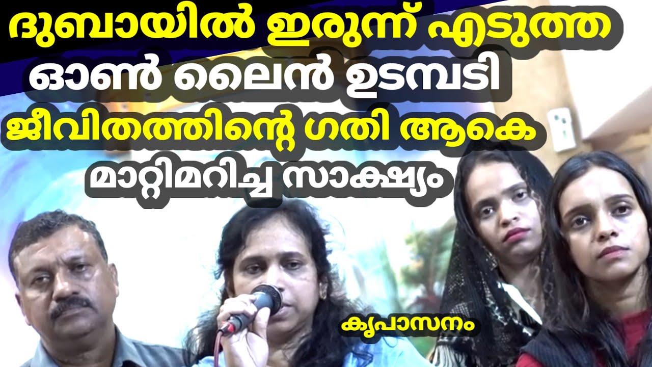 ദുബായിൽ ഇരുന്ന് എടുത്ത ഓൺലൈൻ ഉടമ്പടി ജീവിതത്തിൻ്റെ ഗതി ആകെ മാറ്റിമറിച്ച അത്ഭുത സാക്ഷ്യം