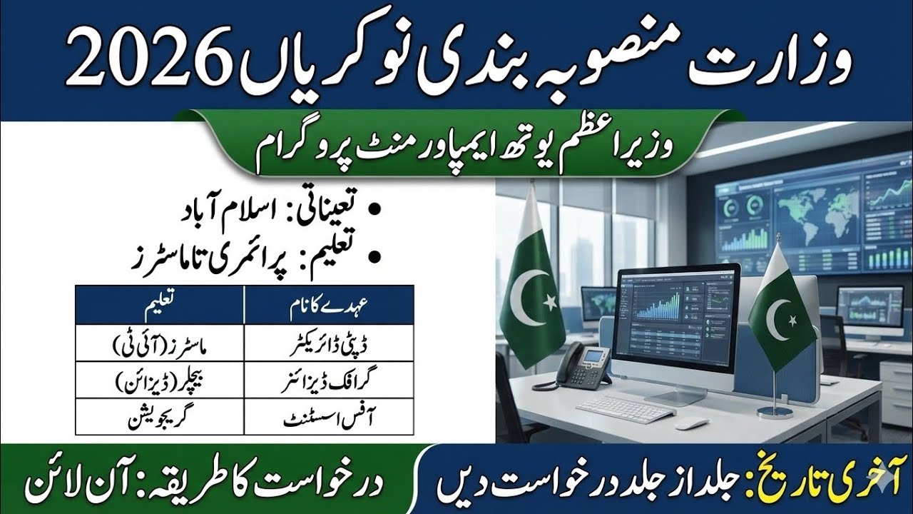 Ministry of Planning Jobs 2026 | Latest Government Jobs in Pakistan | PM Youth Empowerment #jobs #pm
