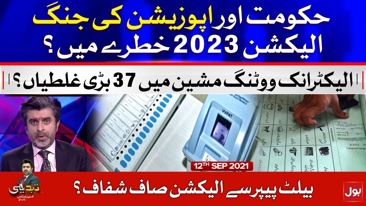 EVM vs Ballot Paper | Tabdeeli | Ameer Abbas | 12 Sep 2021 | Complete Episode