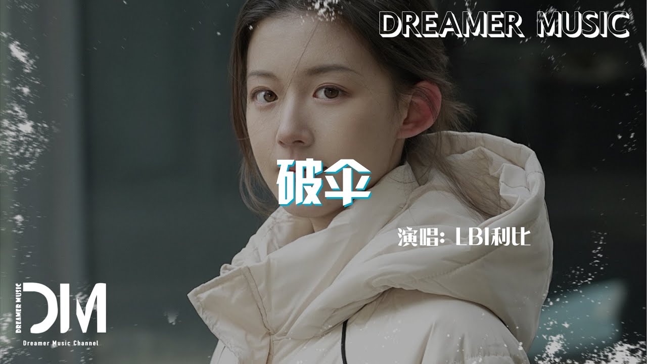 破傘 - LBI利比『Po san  - LBI Li bi』
