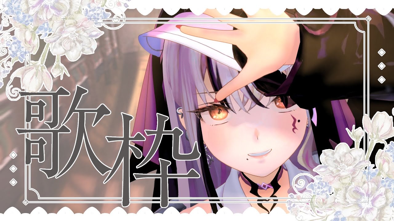 【 #歌枠 】睡眠のお供になりたい歌枠【LEWNE / RK Music】