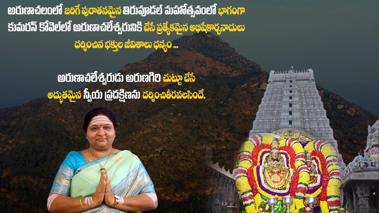 ARUNACHALAM APITAKUCHAMBA AMMA THIRUVUDAL  Mahotsavam  epi 50 ! Kumaran Kovil