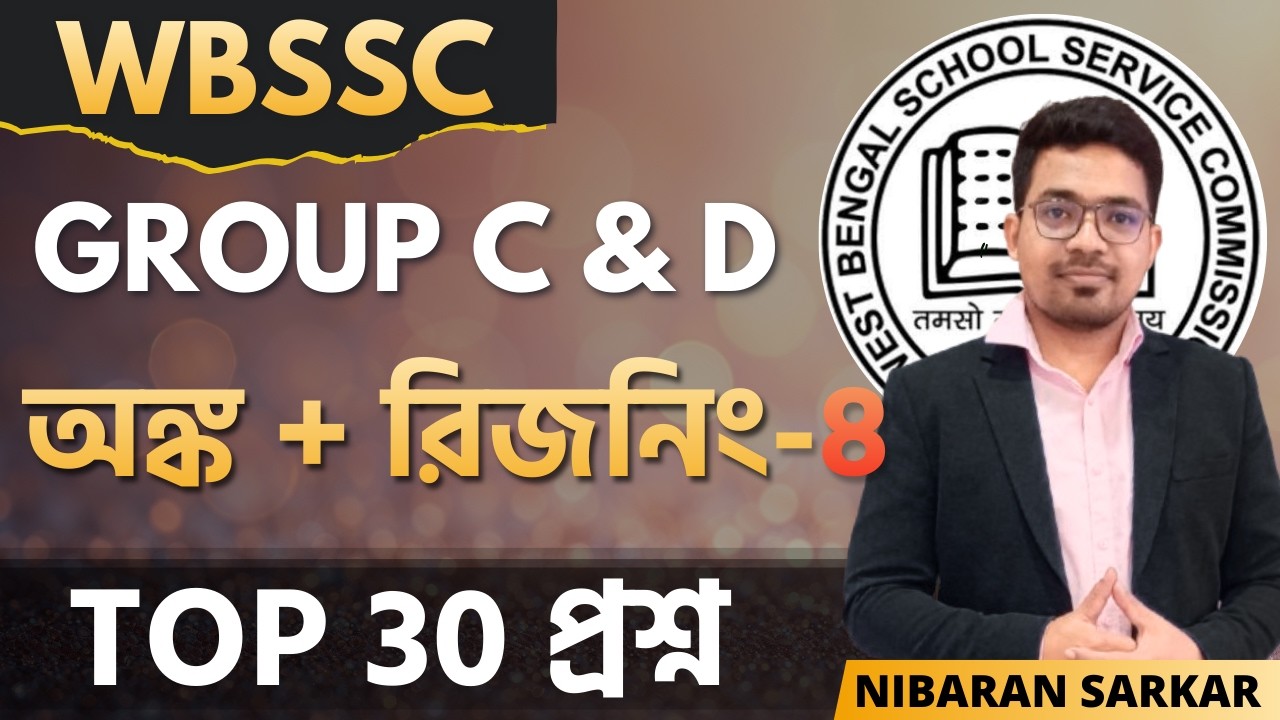 🔥Group C and D Exam Preparation Math | WBSSC Group C and D Class | NS Career Academy #sscgroupd