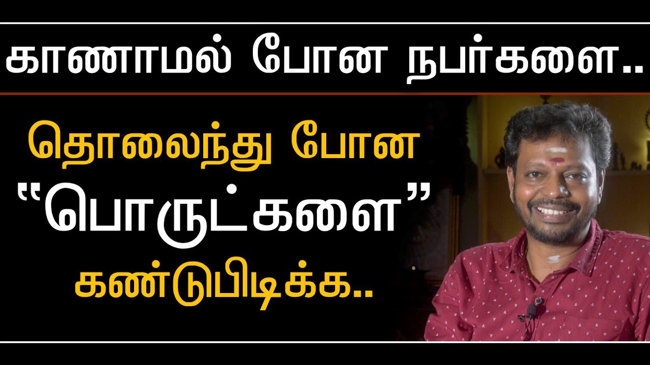 காணாமல் போன நபர்கள் || திருடு போன நகைகள் || தொலைந்து போன பொருட்களை மீட்க.. @SadhguruSaiCreationsyoutube1M