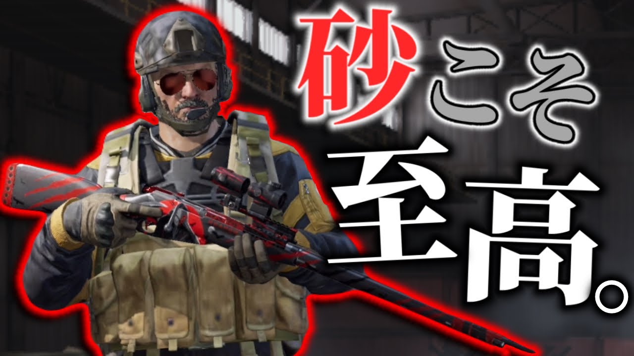 砂こそ至高。【アリーナブレイクアウト】