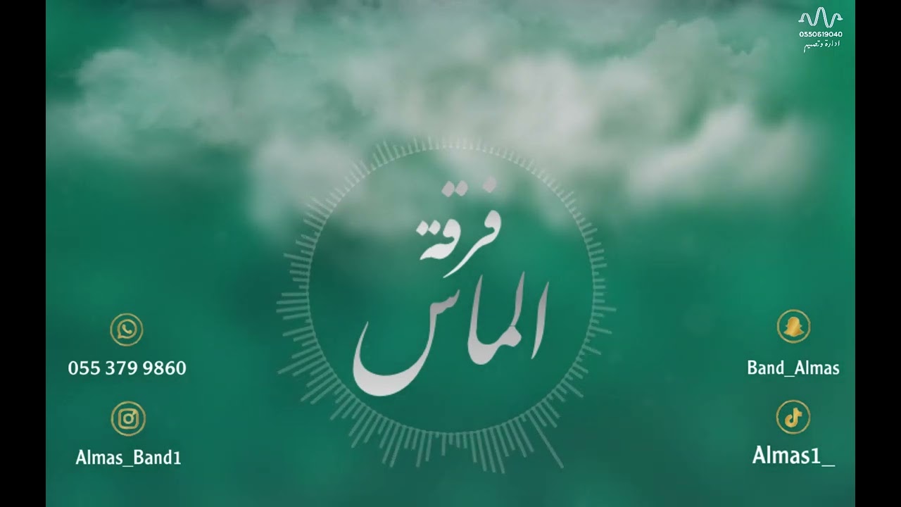 حمود العيسى - حبك سباني - فرقة الماس 2023