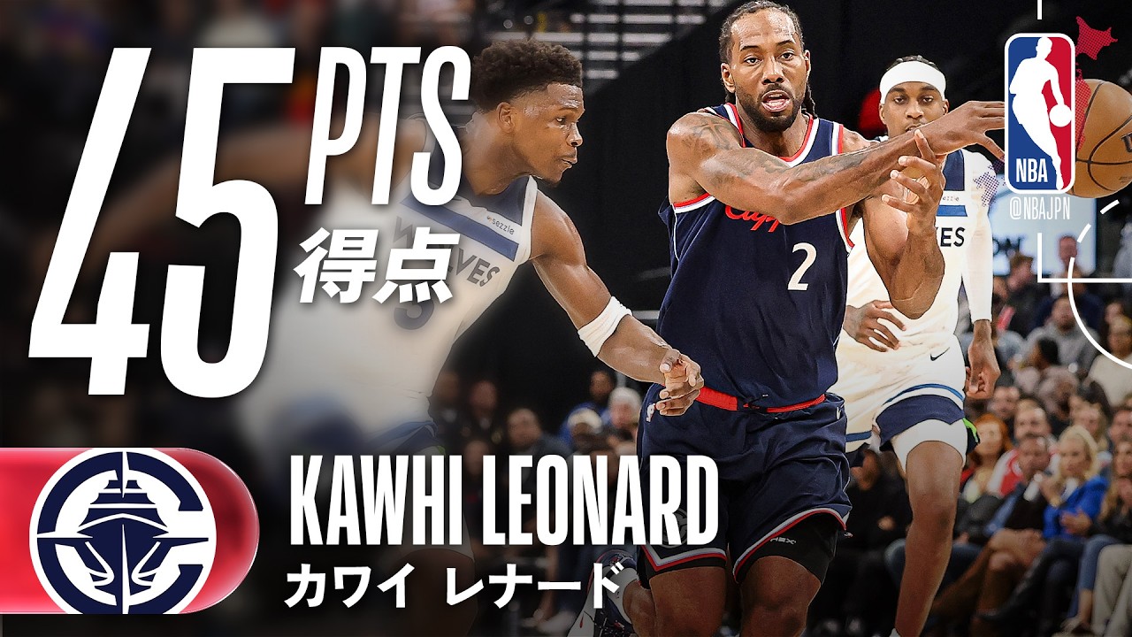 【3PT6本🎯】カワイ・レナード45得点❗️❗️