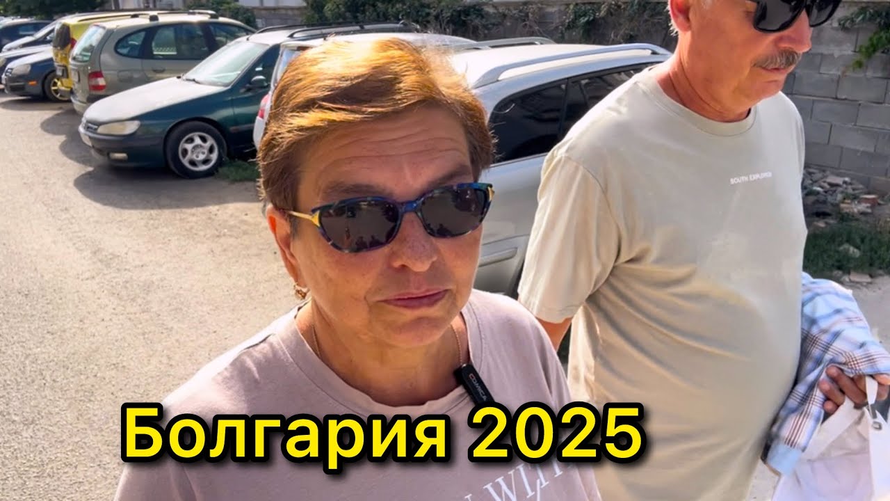 БОЛГАРИЯ 2025. ЦЕНЫ ЗАШКАЛИВАЮТ! ЖИЛЬЕ, ПРОДУКТЫ, КОММУНАЛКА, КОФЕ, АПТЕКА.