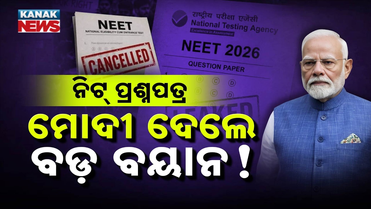 Special Report: PM Modi Breaks Silence on NEET Paper Leak | Calls It a 