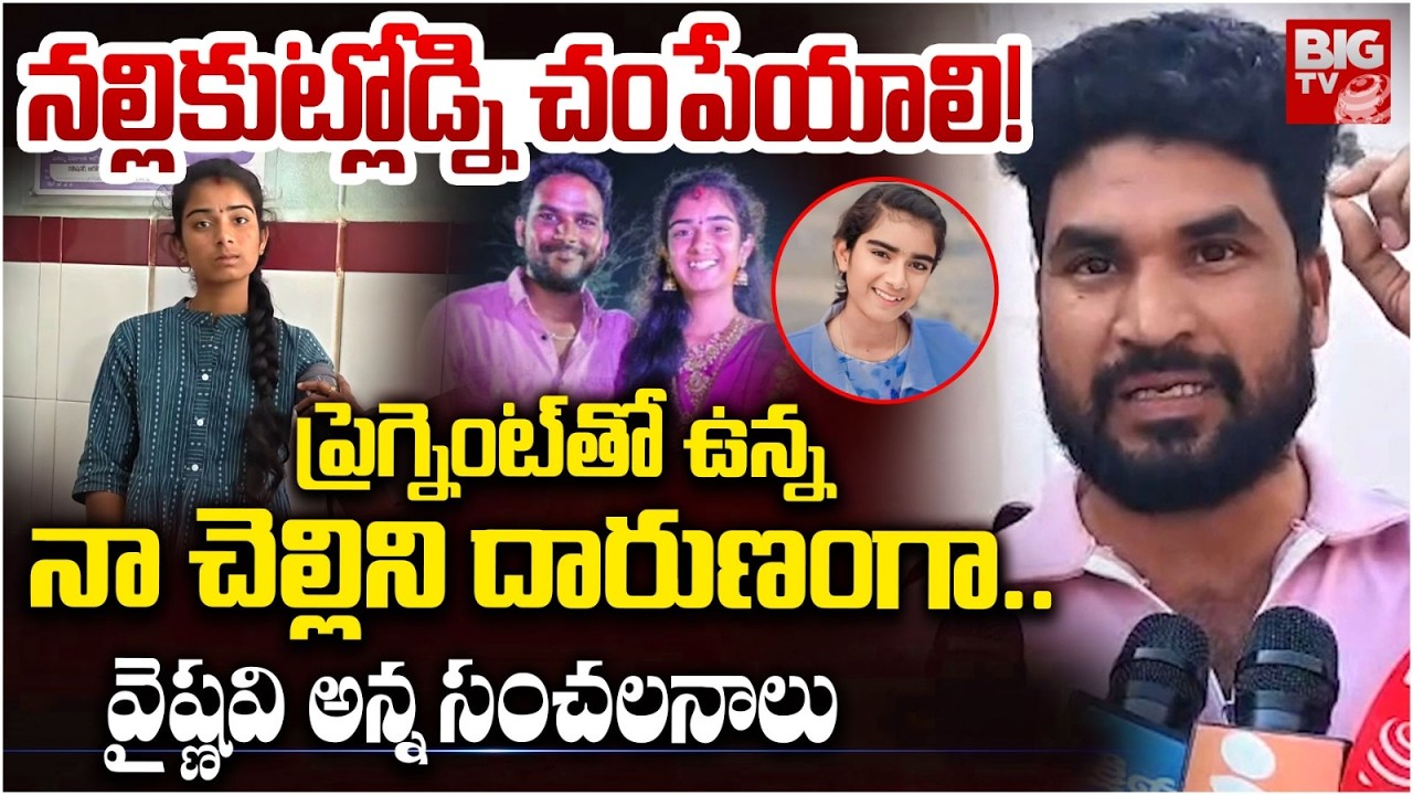 Youtuber Vaishnavi Brother Shocking Facts | Korutla Wife And Husband Case Updates | BIG TV