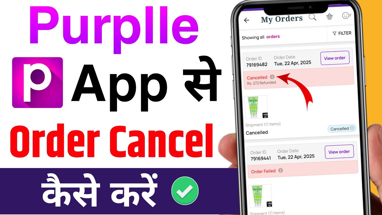 purplle app se order cancel kaise kare | how to cancel order in purplle | purplle order cancel