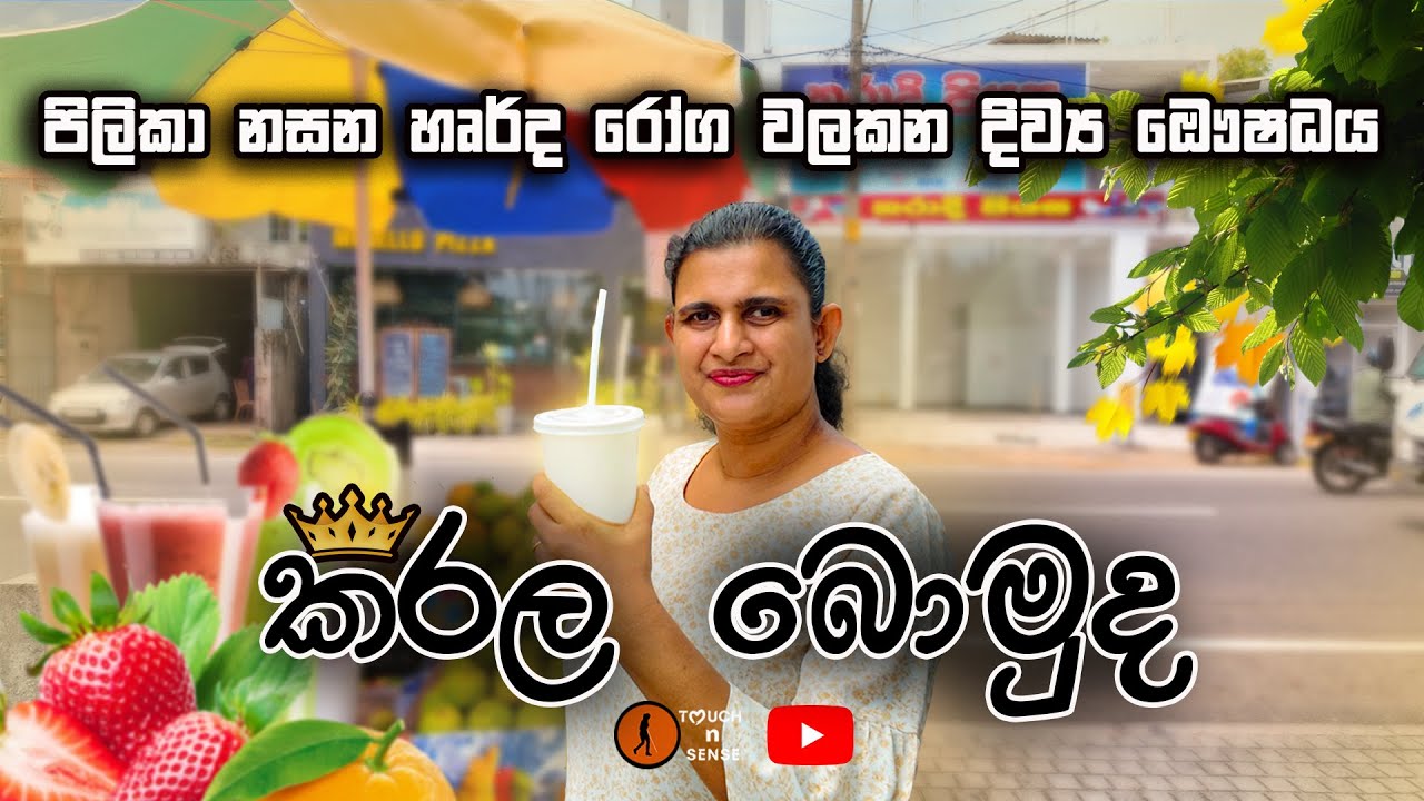 ගත නිවන දුර්ලභ  කිරල පානය 🌿🥤 | Ambalangoda Fresh Fruit Juice😋🍧| Kirala Juice🌴🍹