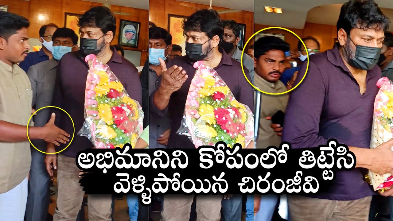 Megastar Chiranjeevi F!RES On His Fan At Chiranjeevi Charitable Trust | Daily Culture