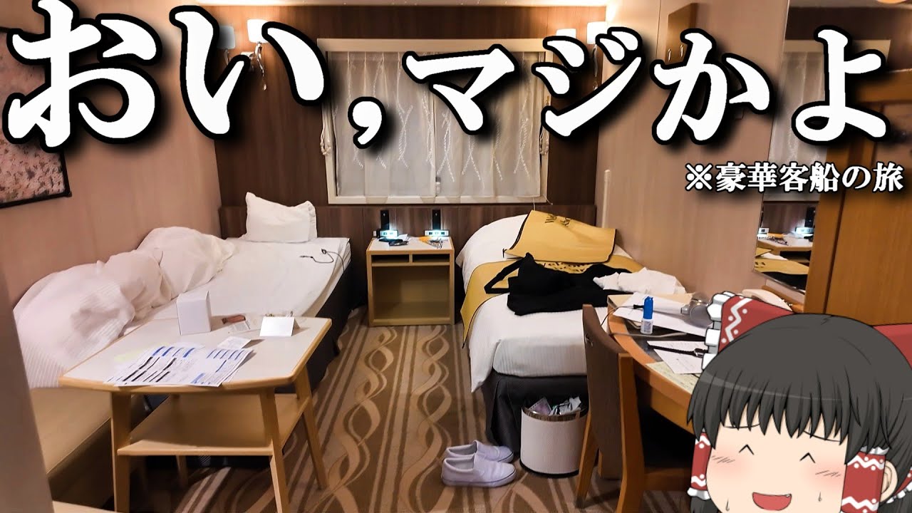 【クルーズ船旅】キタキタキタ、豪華客船の旅でこんな幸運が&hellip;！「 にっぽん丸」【ゆっくりトラベル】函館&rarr;横浜　後半