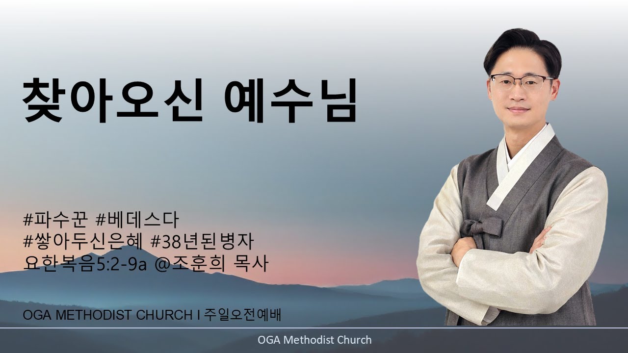 2026년 1월11일 오가교회 주일예배 - 