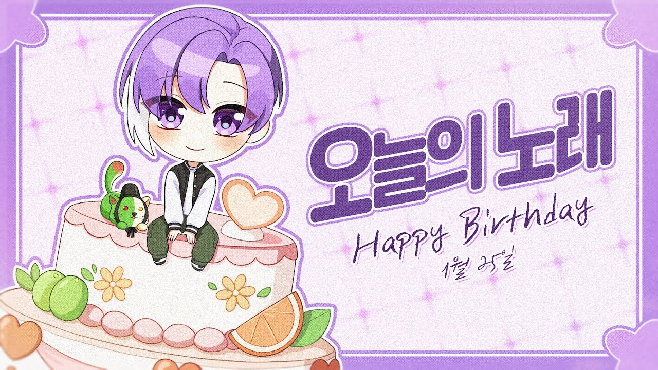 [🎂오늘의 노래🎂] 【Cover by 눈결】