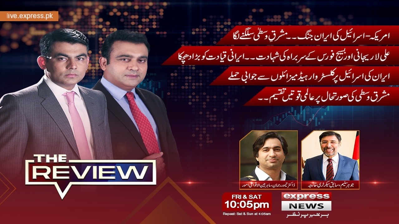The Review With Kamran Yousaf | Shahbaz Rana | Iran Israel - US War  | 20 March 2026 | Pakistan News