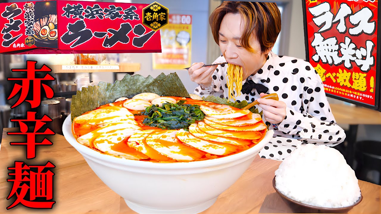 【大食い】横浜家系ラーメン壱角家で赤辛麺を巨大化して総重量6kgで挑んだ結果【大胃王】