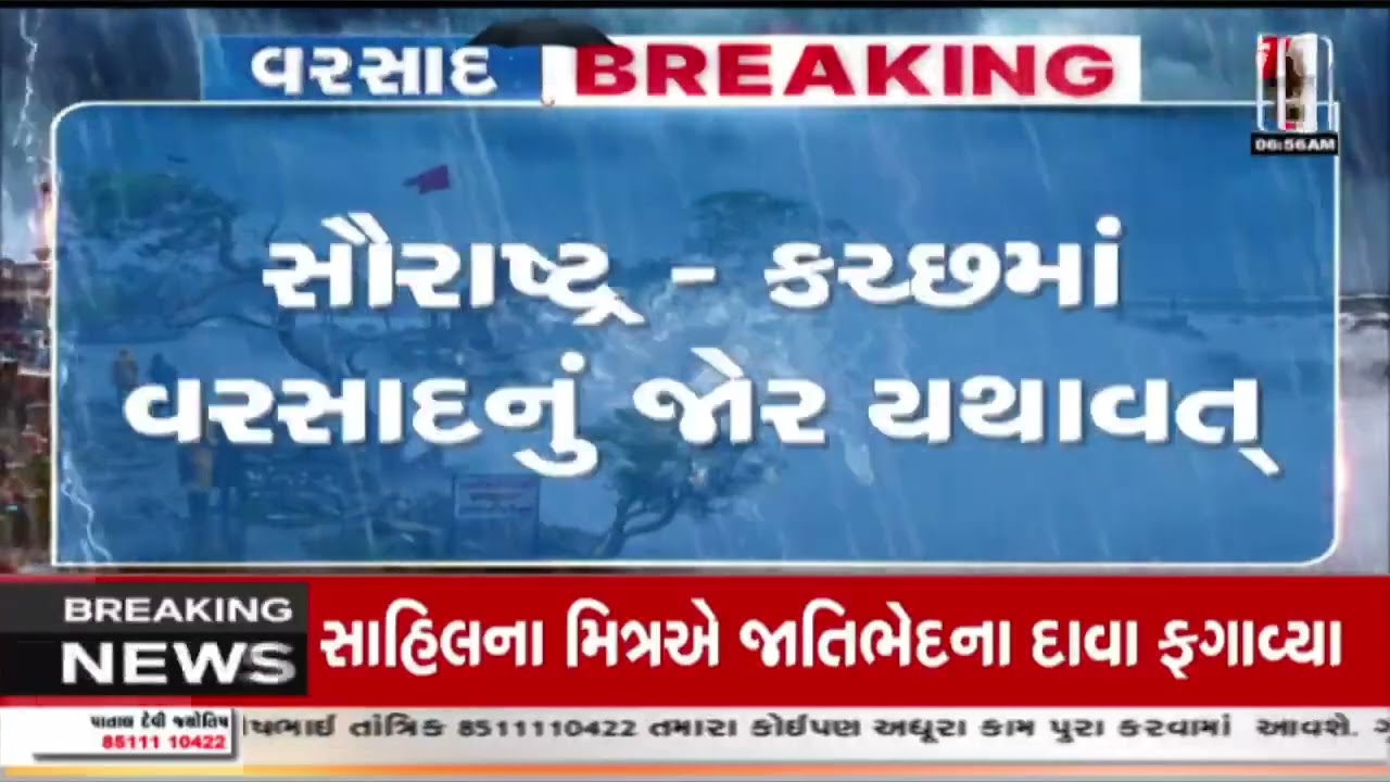 Gujarat Rain Forecast | રાજ્યમાં આજે પણસાર્વત્રિક વરસાદની આગાહી | Weather Update