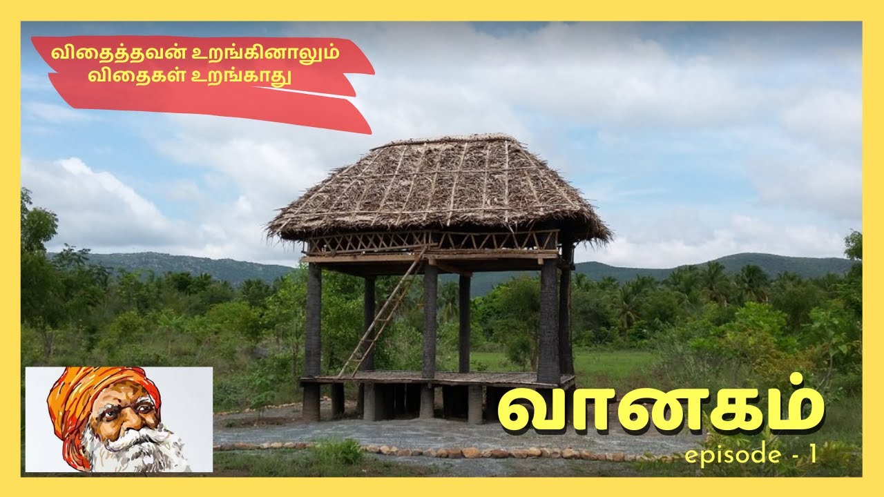 நம்மாழ்வாரின் வானகம், பகுதி - 1 (கடவூர், கரூர் மாவட்டம்) || VANAGAM PART -1 (KADAVUR, KARUR Dt)
