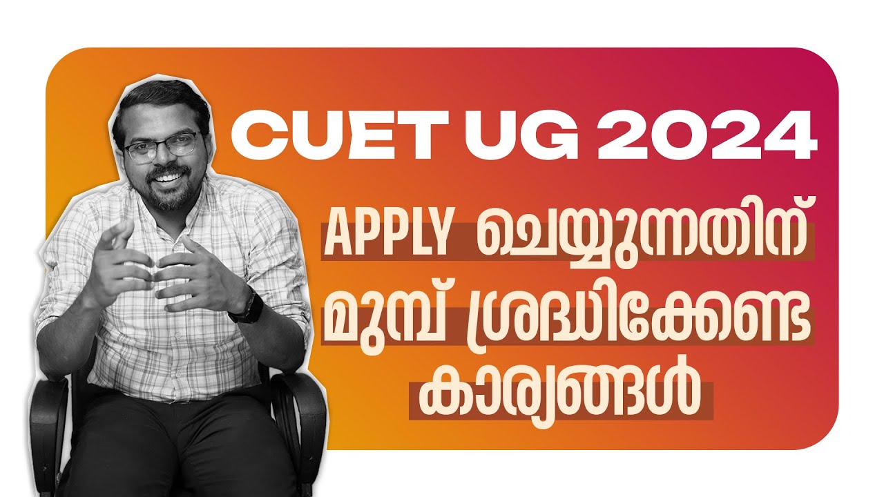 How to Apply CUET UG | Things require before applying CUET UG 2024| Malayalam | PEPP CUET UG