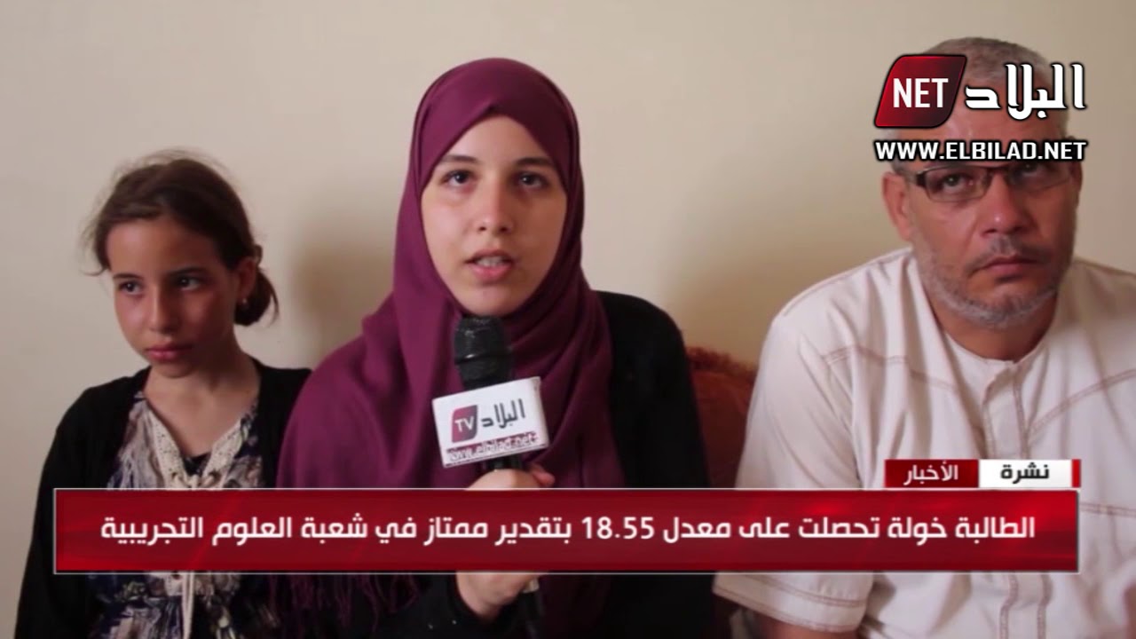 غليزان : الطالبة بن عبد المؤمن خولة تحتل المرتبة الأولى في شهادة البكالوريا