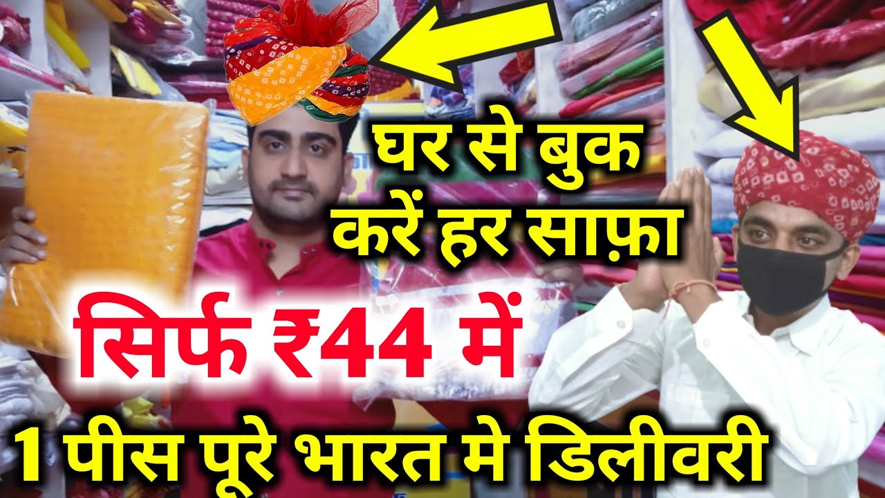 हर तरह के साफे सिर्फ ₹44 में| Wholesale Price Safa ₹44 All India Delivery|Rajputana Safa BikanerVlog