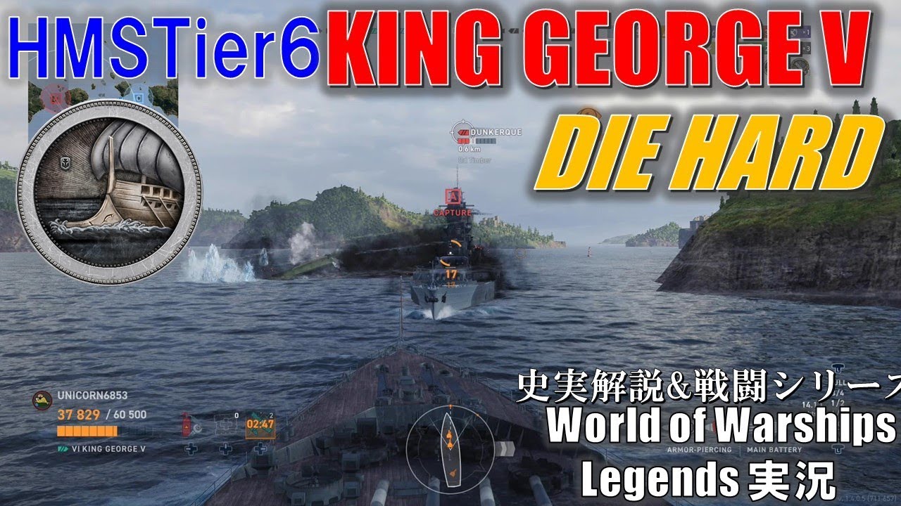 【PS4:WoWs】英戦艦King George V(キングジョージ5世)・高速高発火の万能戦艦