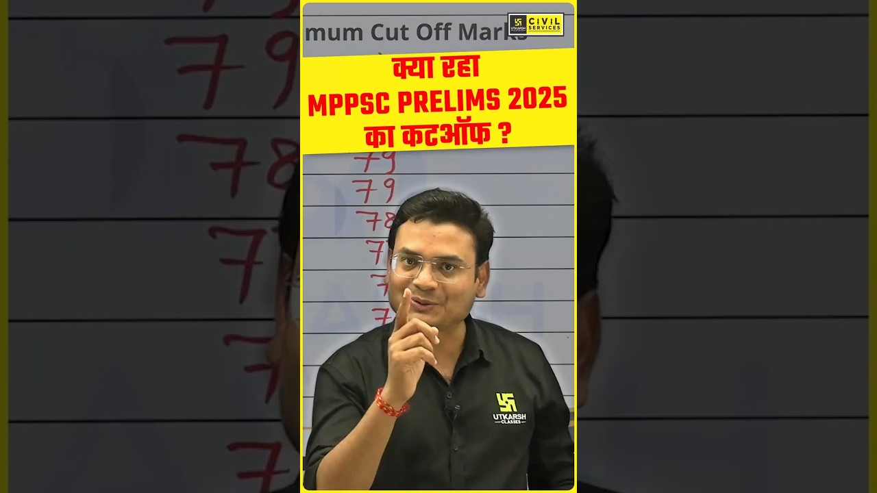 क्या रहा MPPSC Prelims 2025 का कटऑफ? #pradeepsir #mppscprelims2025 #mppscprelimscutoff #mppscutkarsh