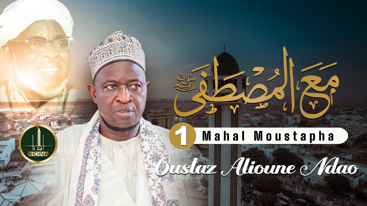 Darsou Wadial Gamou • Mahal Moustapha (Avec le prophète) • Oustaz Alioune Ndao | Darsou N°1