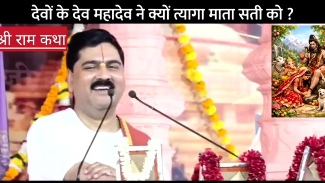 महादेव ने माता गौरी का त्याग क्यों किया ll श्री राम कथा ll रंजन जी महाराज ll 