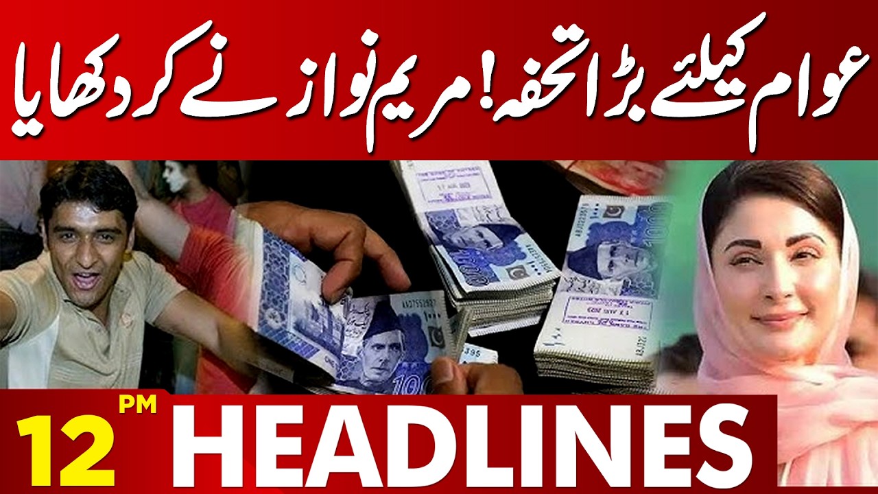 Big Surprise | Maryam Nawaz In Action | PSL 11 | Weather Update  | 12PM Headlines Lahore News HD