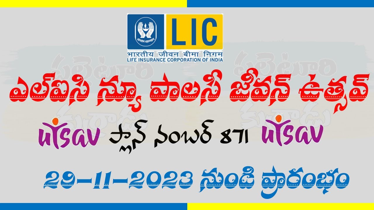 Lic new policy jeevan utsav plan no 871